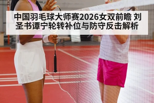 badminton doubles players court rotation