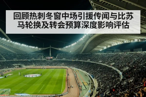 soccer stadium winter night crowd