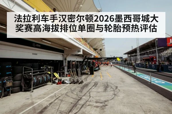 F1 tire warmup pit lane